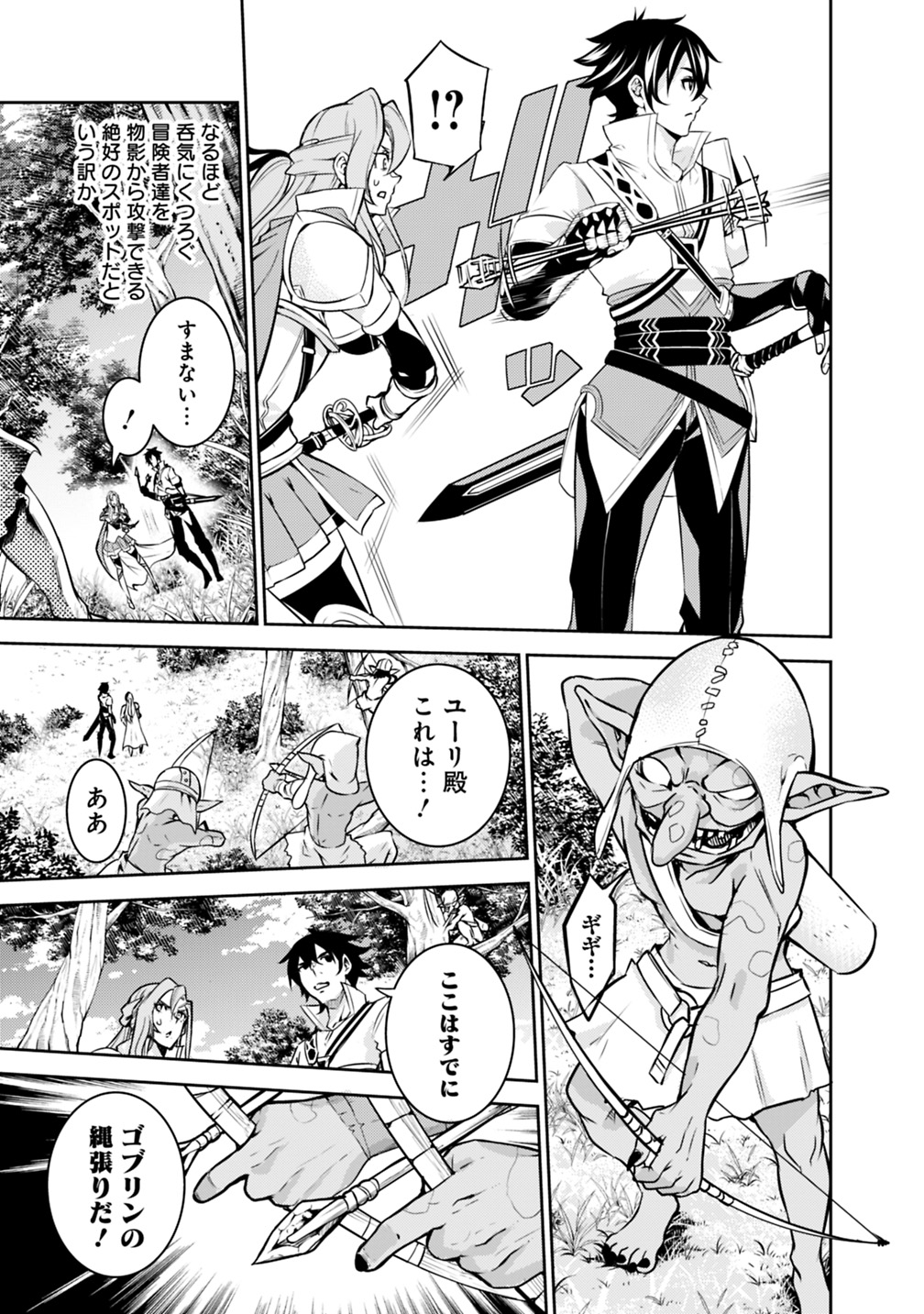 Shijou Saikyou no Mahou Kenshi, F Rank Boukensha ni Tensei Suru - Kensei to Matei, 2-tsu no Zense Omotta Otoko no Eiyuutan Chap 22 - Next Chap 23