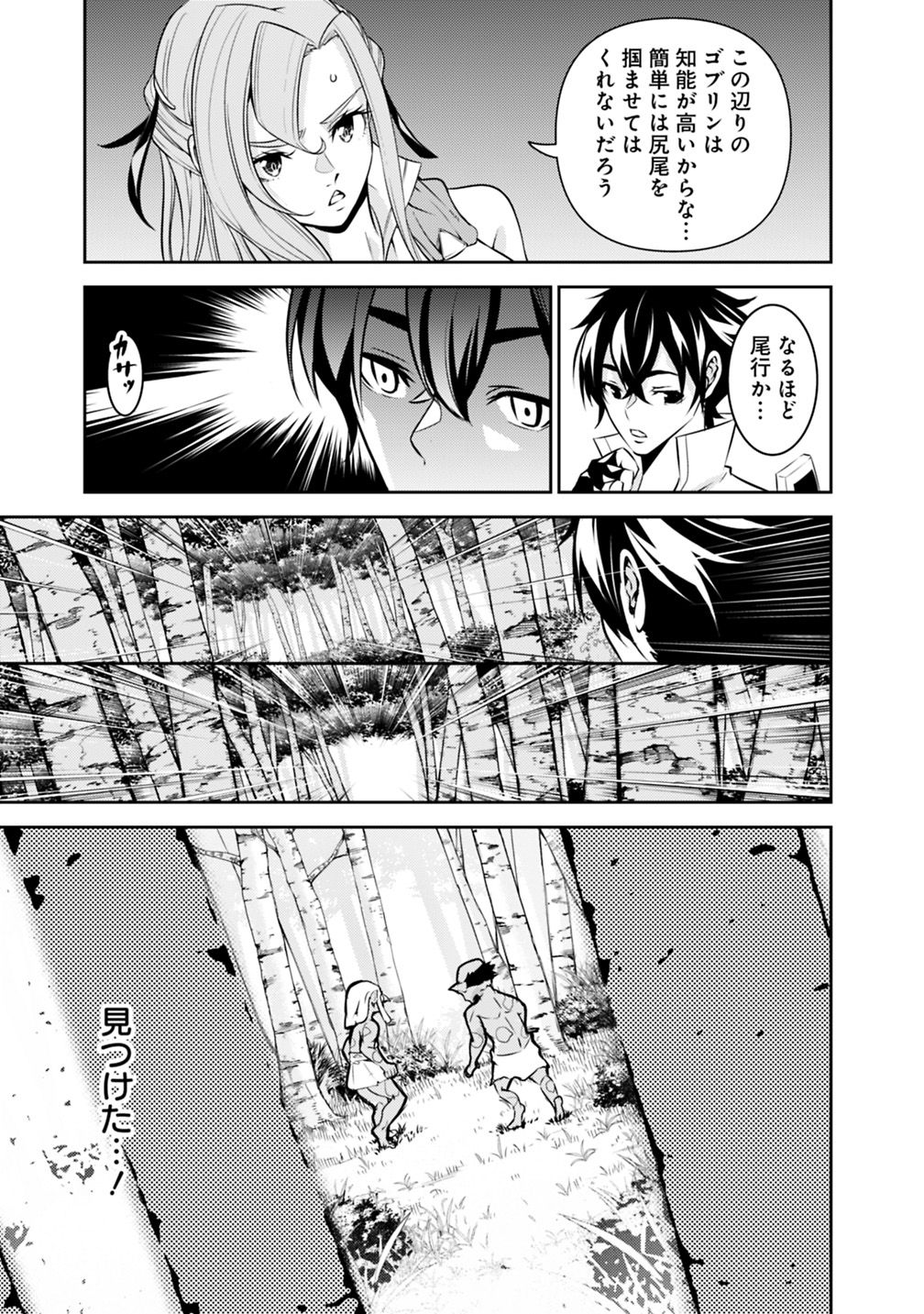 Shijou Saikyou no Mahou Kenshi, F Rank Boukensha ni Tensei Suru - Kensei to Matei, 2-tsu no Zense Omotta Otoko no Eiyuutan Chap 23 - Next Chap 24