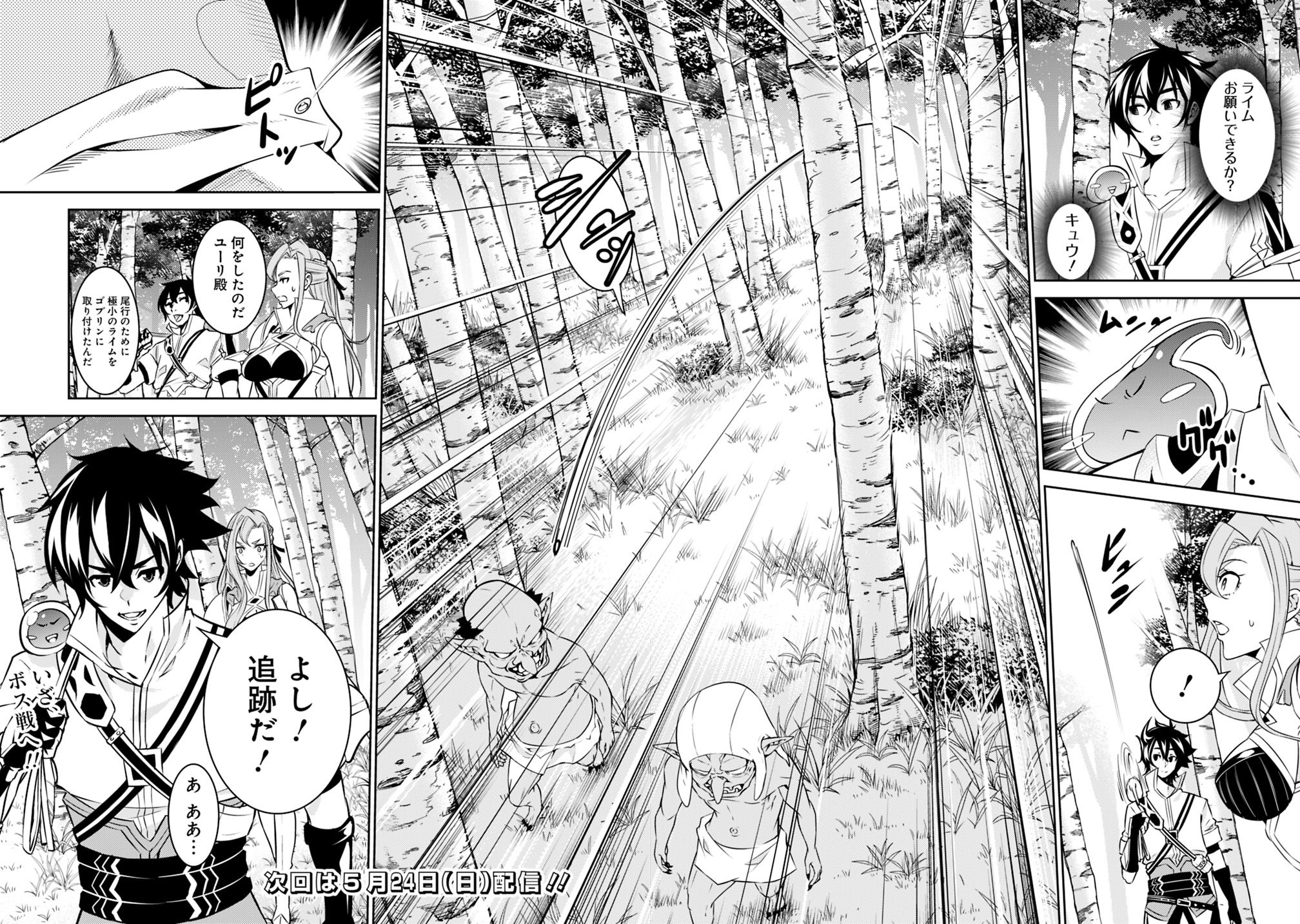 Shijou Saikyou no Mahou Kenshi, F Rank Boukensha ni Tensei Suru - Kensei to Matei, 2-tsu no Zense Omotta Otoko no Eiyuutan Chap 23 - Next Chap 24