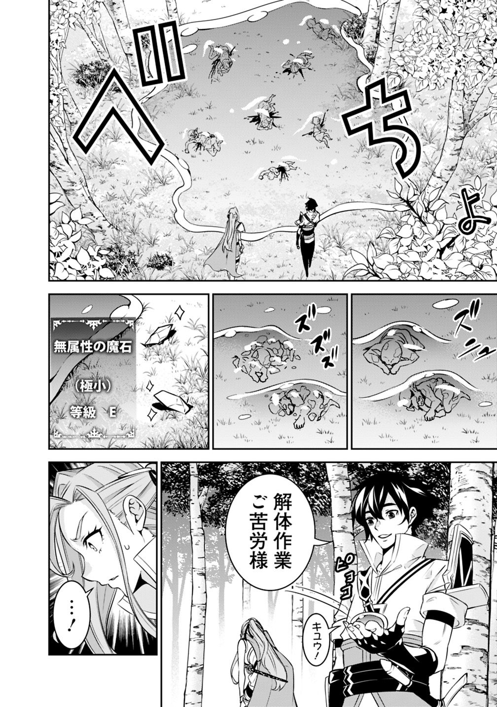 Shijou Saikyou no Mahou Kenshi, F Rank Boukensha ni Tensei Suru - Kensei to Matei, 2-tsu no Zense Omotta Otoko no Eiyuutan Chap 23 - Next Chap 24