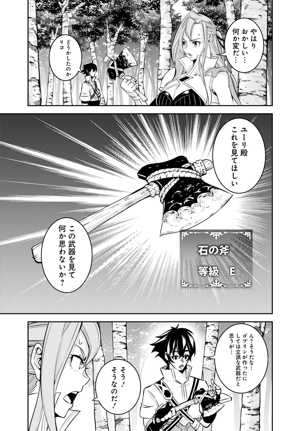 Shijou Saikyou no Mahou Kenshi, F Rank Boukensha ni Tensei Suru - Kensei to Matei, 2-tsu no Zense Omotta Otoko no Eiyuutan Chap 23 - Next Chap 24