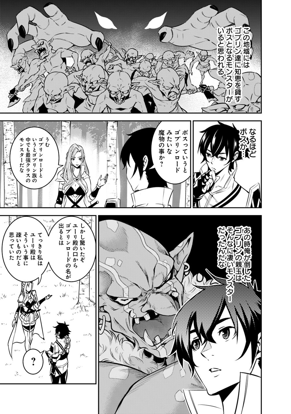 Shijou Saikyou no Mahou Kenshi, F Rank Boukensha ni Tensei Suru - Kensei to Matei, 2-tsu no Zense Omotta Otoko no Eiyuutan Chap 23 - Next Chap 24