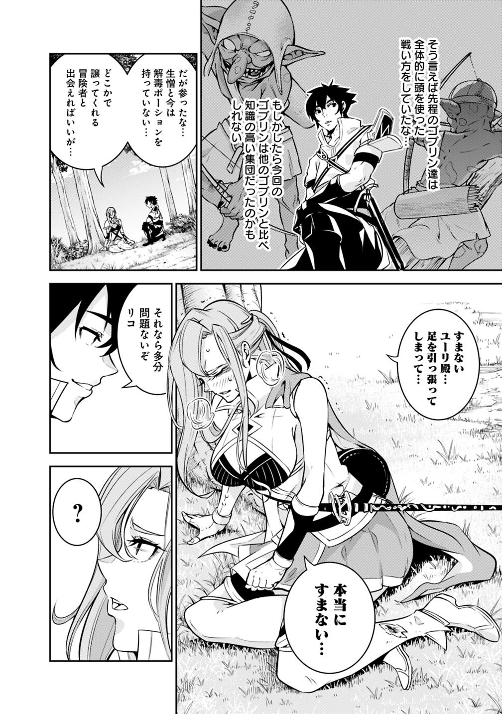 Shijou Saikyou no Mahou Kenshi, F Rank Boukensha ni Tensei Suru - Kensei to Matei, 2-tsu no Zense Omotta Otoko no Eiyuutan Chap 23 - Next Chap 24
