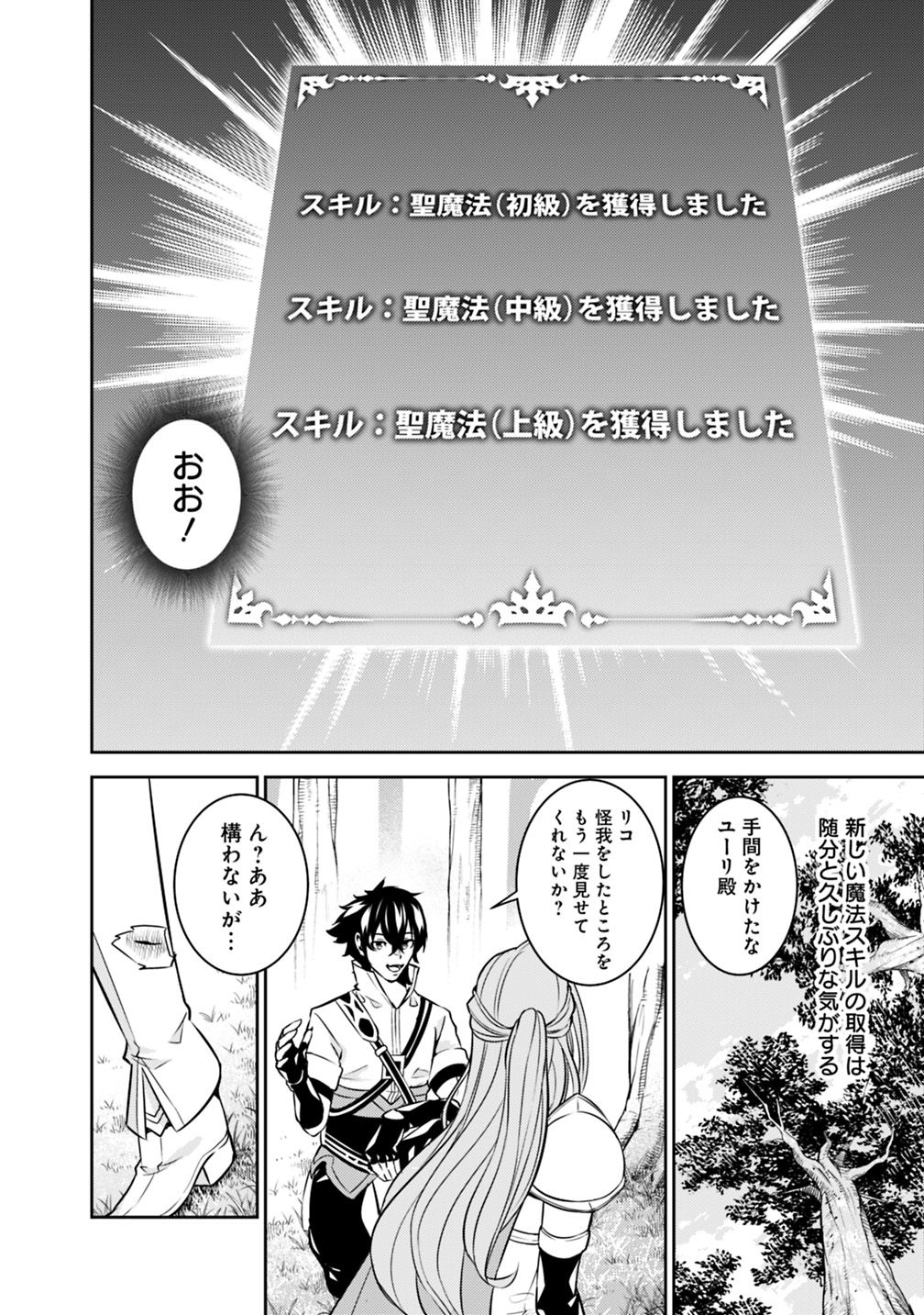 Shijou Saikyou no Mahou Kenshi, F Rank Boukensha ni Tensei Suru - Kensei to Matei, 2-tsu no Zense Omotta Otoko no Eiyuutan Chap 23 - Next Chap 24