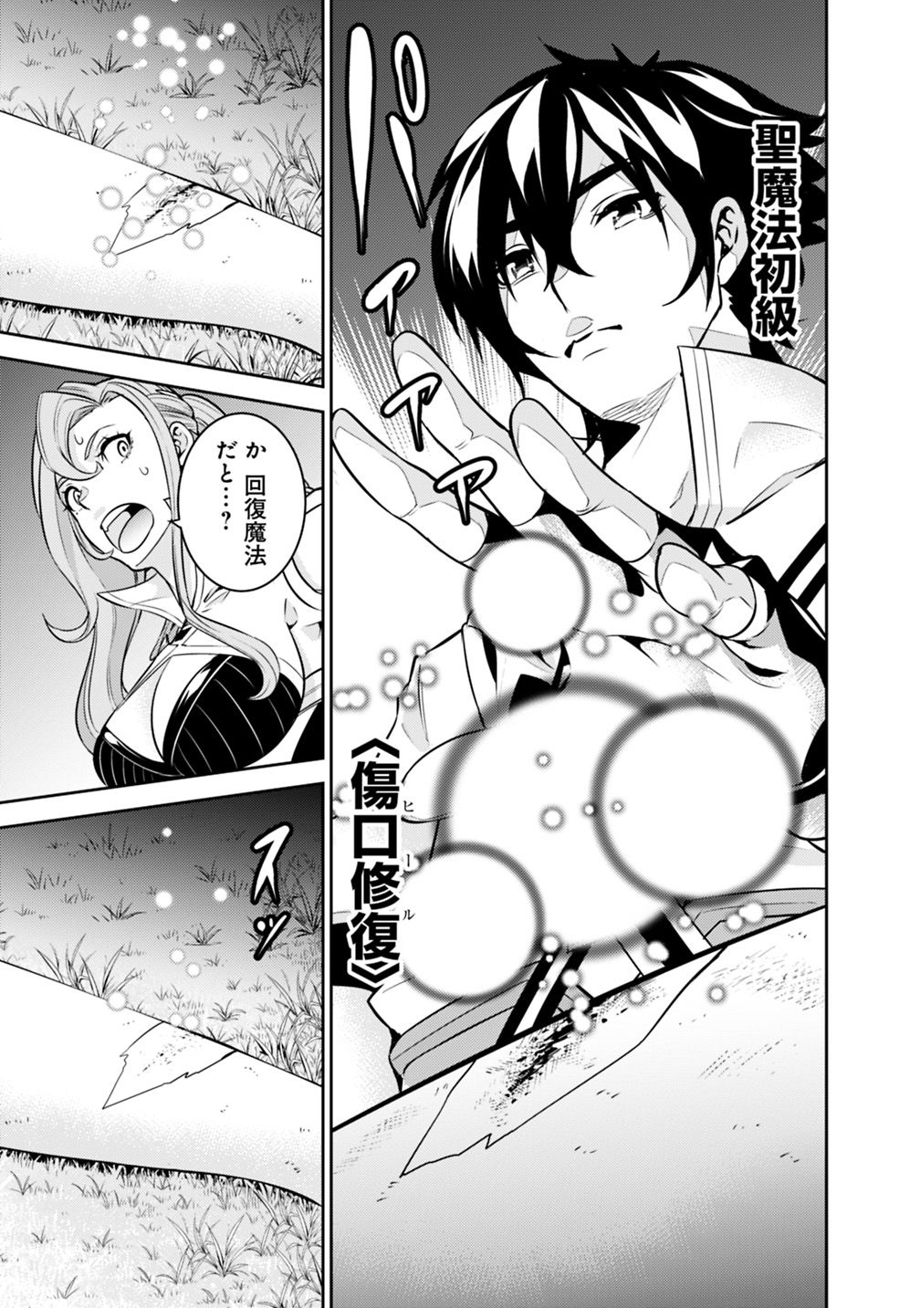 Shijou Saikyou no Mahou Kenshi, F Rank Boukensha ni Tensei Suru - Kensei to Matei, 2-tsu no Zense Omotta Otoko no Eiyuutan Chap 23 - Next Chap 24