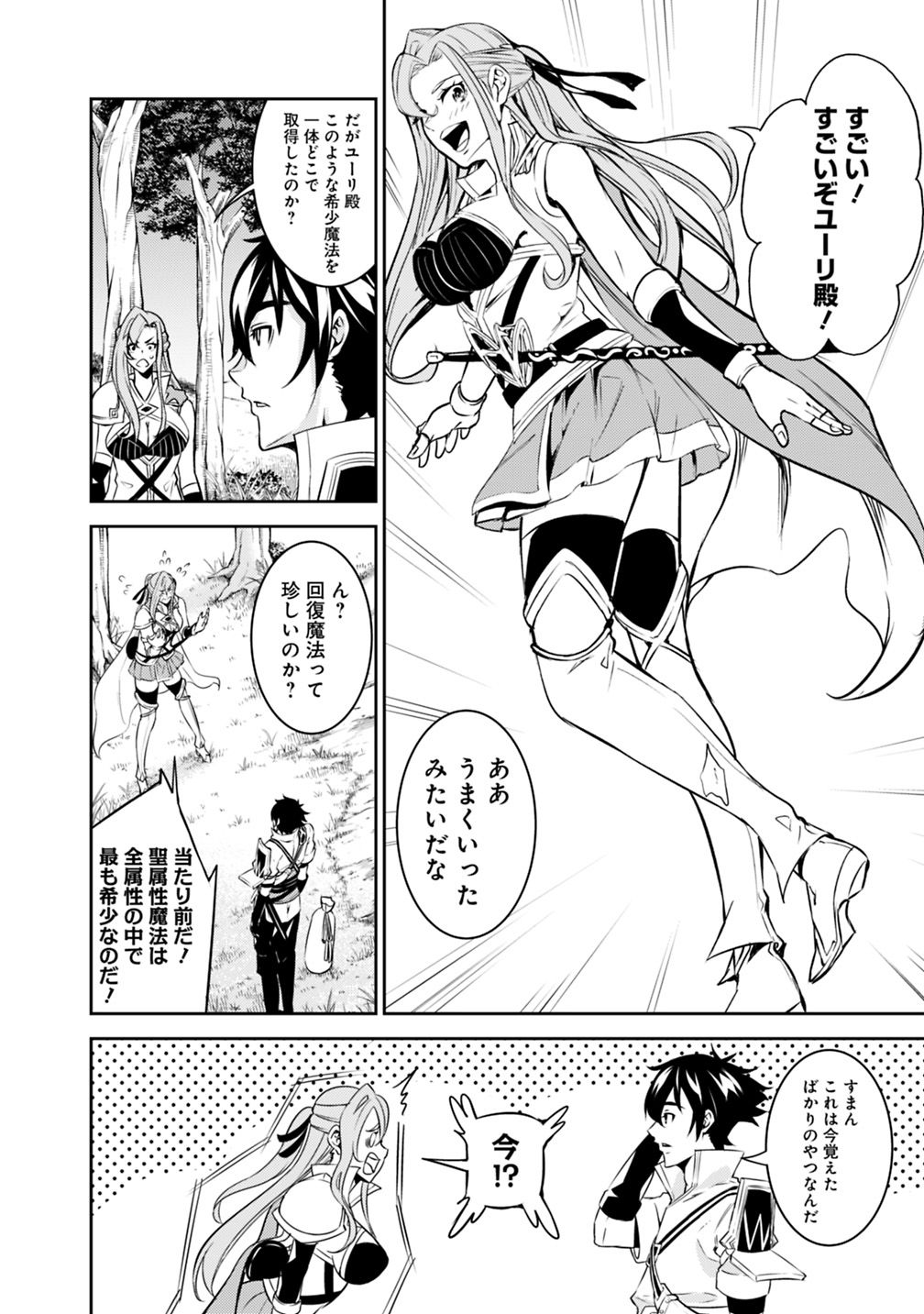 Shijou Saikyou no Mahou Kenshi, F Rank Boukensha ni Tensei Suru - Kensei to Matei, 2-tsu no Zense Omotta Otoko no Eiyuutan Chap 23 - Next Chap 24