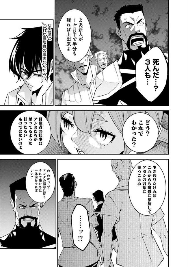 Shijou Saikyou no Mahou Kenshi, F Rank Boukensha ni Tensei Suru - Kensei to Matei, 2-tsu no Zense Omotta Otoko no Eiyuutan Chap 44 - Next Chap 45