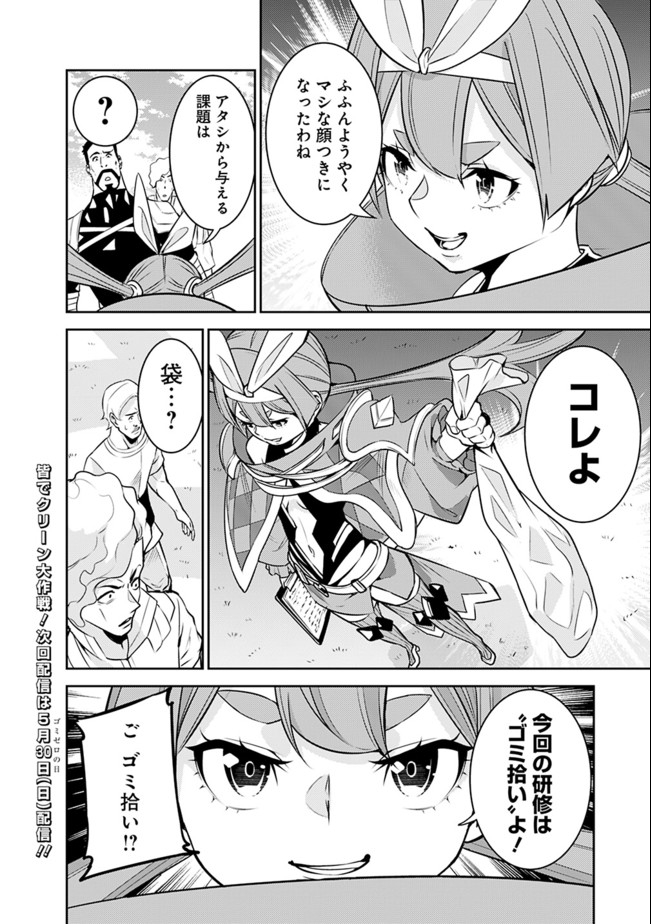 Shijou Saikyou no Mahou Kenshi, F Rank Boukensha ni Tensei Suru - Kensei to Matei, 2-tsu no Zense Omotta Otoko no Eiyuutan Chap 44 - Next Chap 45