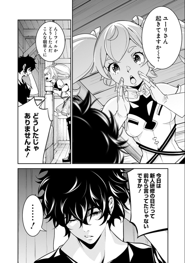 Shijou Saikyou no Mahou Kenshi, F Rank Boukensha ni Tensei Suru - Kensei to Matei, 2-tsu no Zense Omotta Otoko no Eiyuutan Chap 44 - Next Chap 45