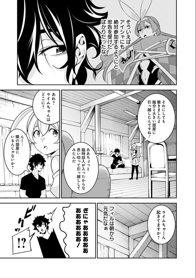 Shijou Saikyou no Mahou Kenshi, F Rank Boukensha ni Tensei Suru - Kensei to Matei, 2-tsu no Zense Omotta Otoko no Eiyuutan Chap 44 - Next Chap 45