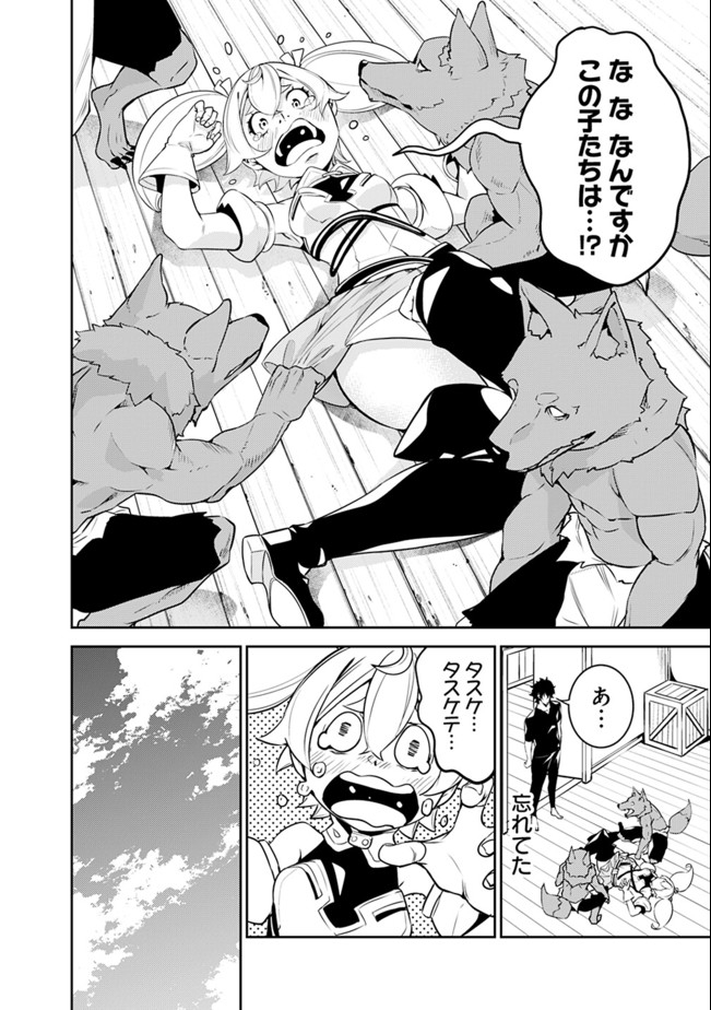 Shijou Saikyou no Mahou Kenshi, F Rank Boukensha ni Tensei Suru - Kensei to Matei, 2-tsu no Zense Omotta Otoko no Eiyuutan Chap 44 - Next Chap 45
