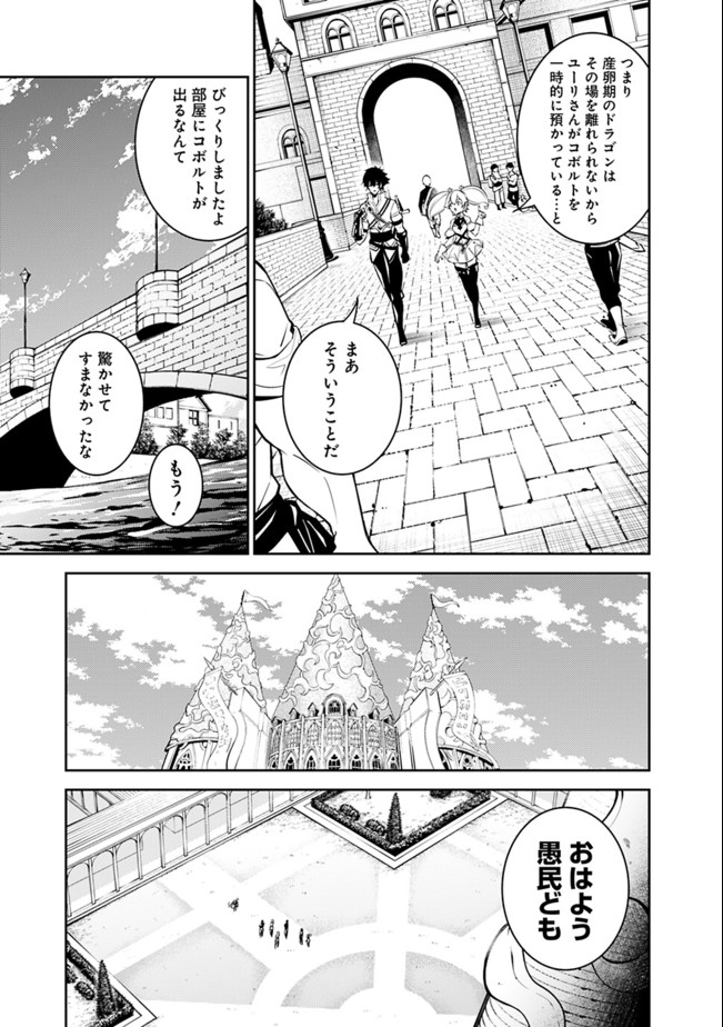 Shijou Saikyou no Mahou Kenshi, F Rank Boukensha ni Tensei Suru - Kensei to Matei, 2-tsu no Zense Omotta Otoko no Eiyuutan Chap 44 - Next Chap 45