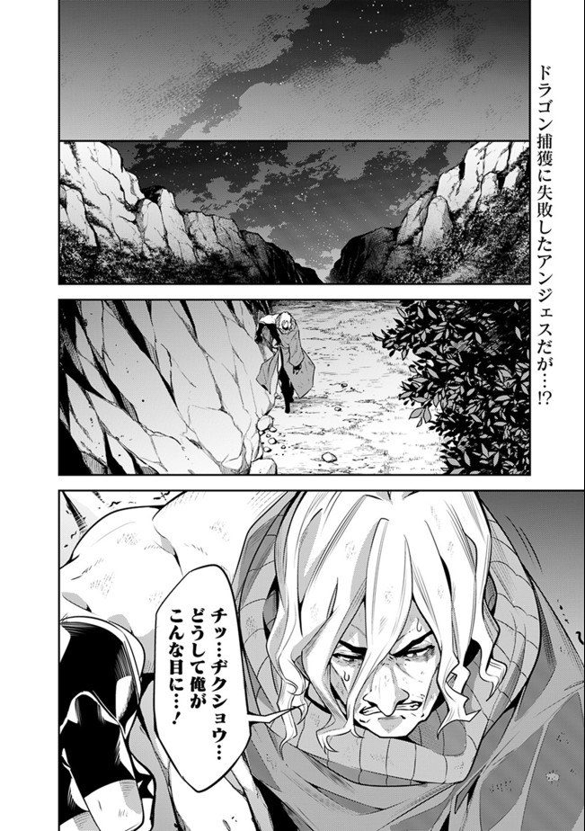 Shijou Saikyou no Mahou Kenshi, F Rank Boukensha ni Tensei Suru - Kensei to Matei, 2-tsu no Zense Omotta Otoko no Eiyuutan Chap 44 - Next Chap 45