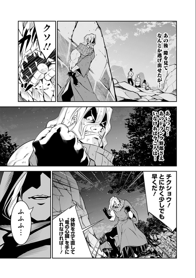 Shijou Saikyou no Mahou Kenshi, F Rank Boukensha ni Tensei Suru - Kensei to Matei, 2-tsu no Zense Omotta Otoko no Eiyuutan Chap 44 - Next Chap 45