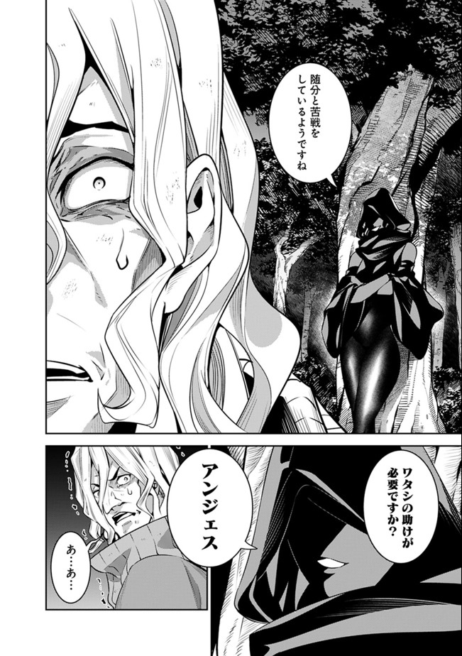 Shijou Saikyou no Mahou Kenshi, F Rank Boukensha ni Tensei Suru - Kensei to Matei, 2-tsu no Zense Omotta Otoko no Eiyuutan Chap 44 - Next Chap 45