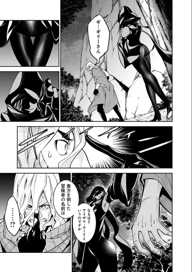 Shijou Saikyou no Mahou Kenshi, F Rank Boukensha ni Tensei Suru - Kensei to Matei, 2-tsu no Zense Omotta Otoko no Eiyuutan Chap 44 - Next Chap 45