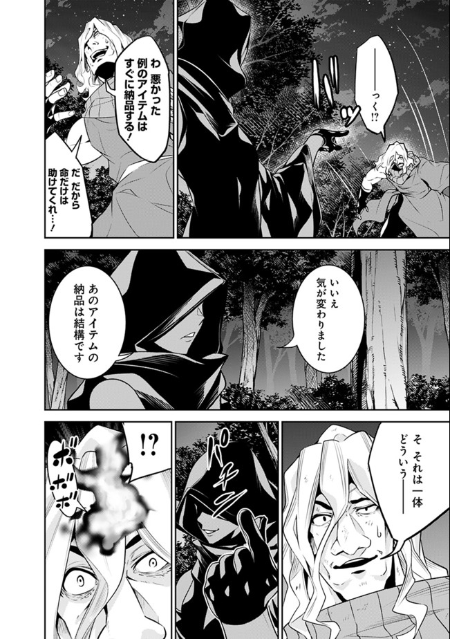 Shijou Saikyou no Mahou Kenshi, F Rank Boukensha ni Tensei Suru - Kensei to Matei, 2-tsu no Zense Omotta Otoko no Eiyuutan Chap 44 - Next Chap 45