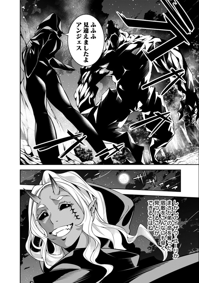 Shijou Saikyou no Mahou Kenshi, F Rank Boukensha ni Tensei Suru - Kensei to Matei, 2-tsu no Zense Omotta Otoko no Eiyuutan Chap 44 - Next Chap 45
