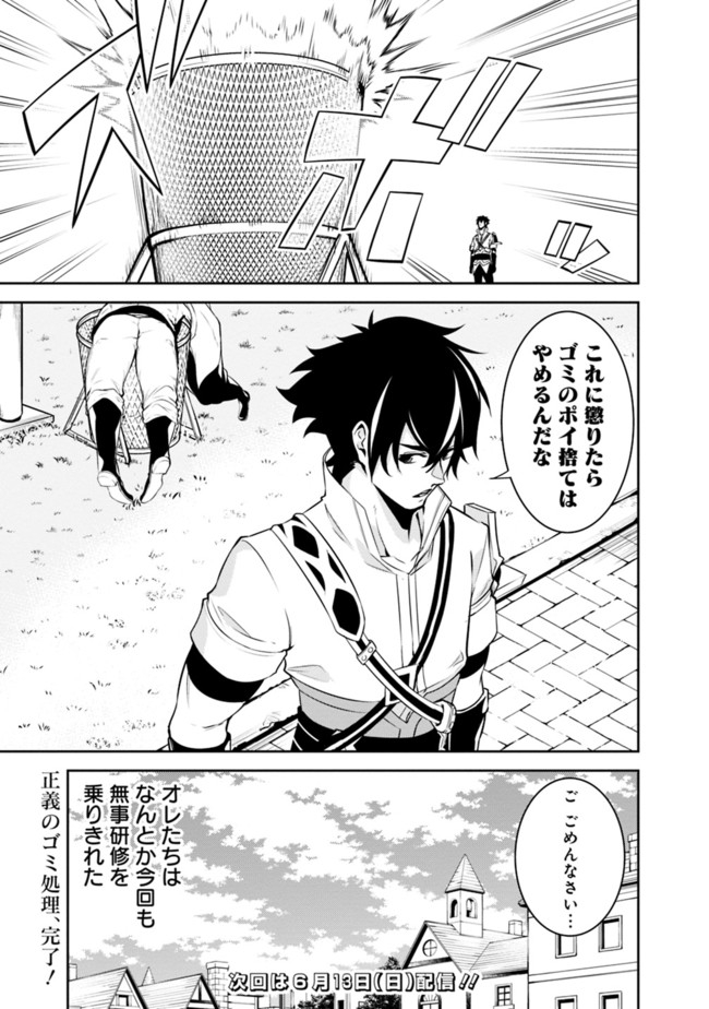 Shijou Saikyou no Mahou Kenshi, F Rank Boukensha ni Tensei Suru - Kensei to Matei, 2-tsu no Zense Omotta Otoko no Eiyuutan Chap 45 - Next Chap 46