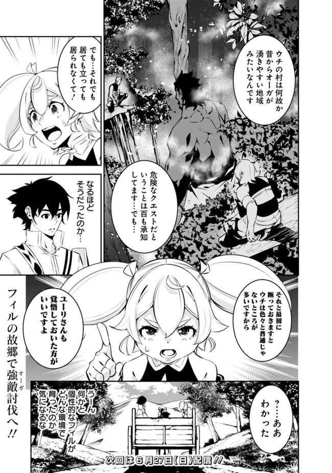 Shijou Saikyou no Mahou Kenshi, F Rank Boukensha ni Tensei Suru - Kensei to Matei, 2-tsu no Zense Omotta Otoko no Eiyuutan Chap 46 - Next Chap 47
