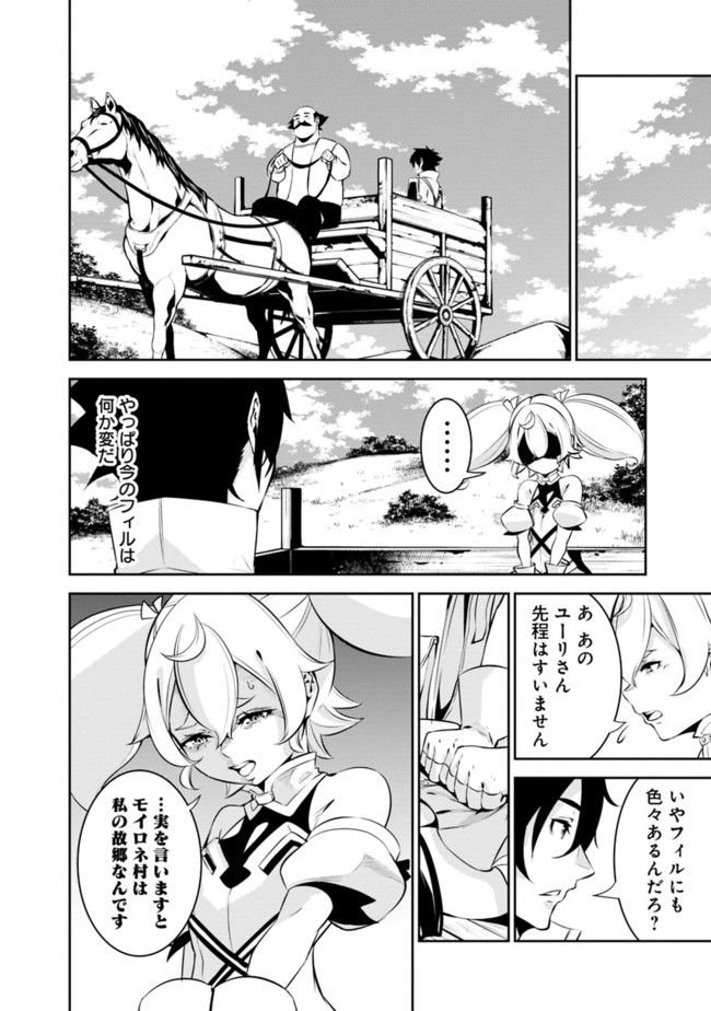 Shijou Saikyou no Mahou Kenshi, F Rank Boukensha ni Tensei Suru - Kensei to Matei, 2-tsu no Zense Omotta Otoko no Eiyuutan Chap 46 - Next Chap 47