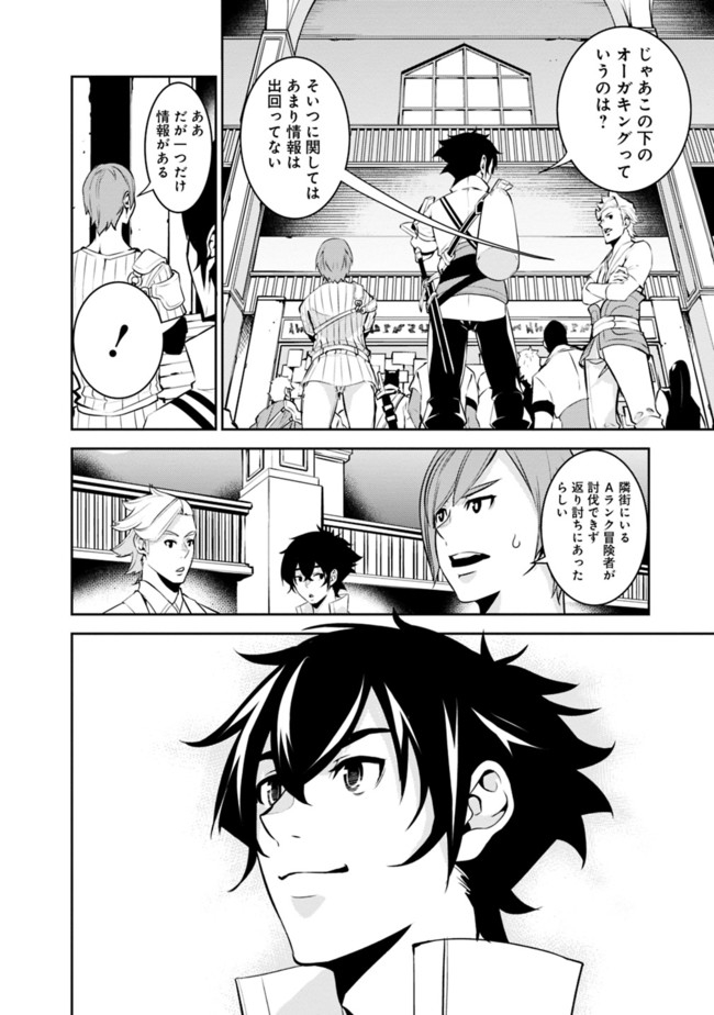 Shijou Saikyou no Mahou Kenshi, F Rank Boukensha ni Tensei Suru - Kensei to Matei, 2-tsu no Zense Omotta Otoko no Eiyuutan Chap 46 - Next Chap 47