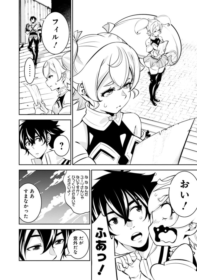 Shijou Saikyou no Mahou Kenshi, F Rank Boukensha ni Tensei Suru - Kensei to Matei, 2-tsu no Zense Omotta Otoko no Eiyuutan Chap 46 - Next Chap 47