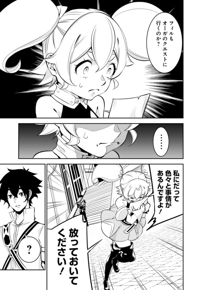 Shijou Saikyou no Mahou Kenshi, F Rank Boukensha ni Tensei Suru - Kensei to Matei, 2-tsu no Zense Omotta Otoko no Eiyuutan Chap 46 - Next Chap 47