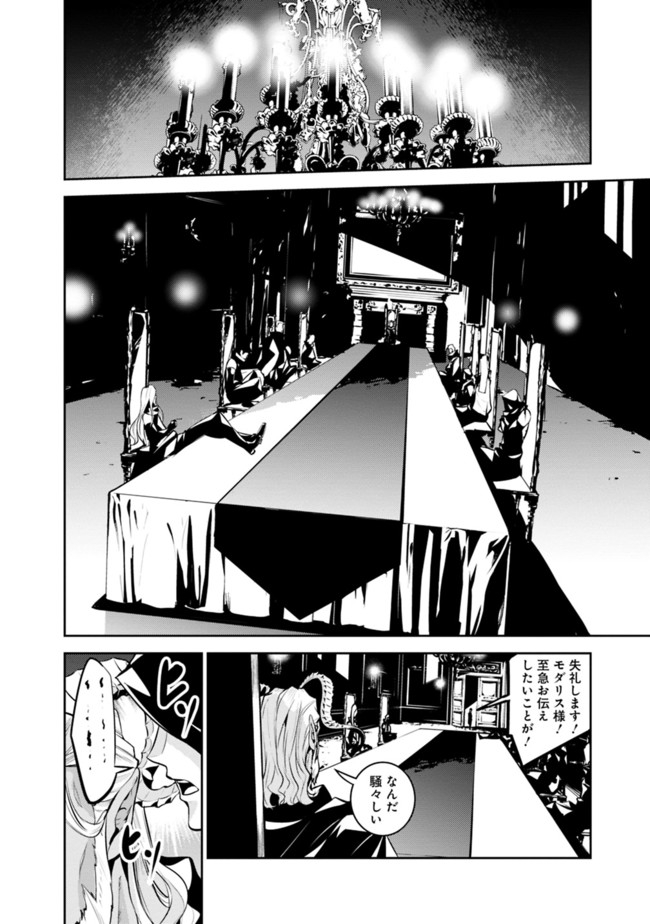 Shijou Saikyou no Mahou Kenshi, F Rank Boukensha ni Tensei Suru - Kensei to Matei, 2-tsu no Zense Omotta Otoko no Eiyuutan Chap 46 - Next Chap 47