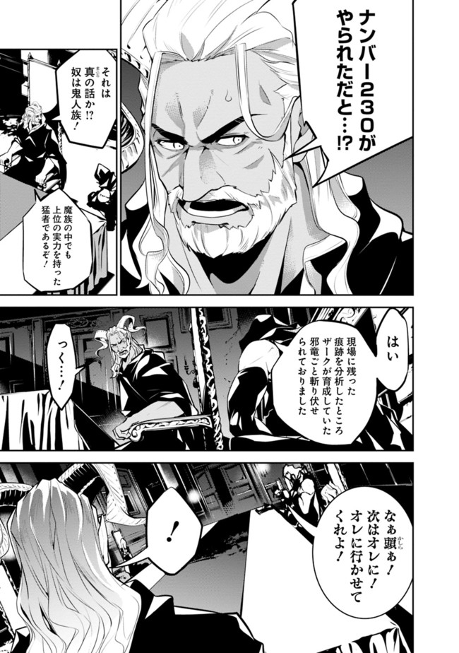 Shijou Saikyou no Mahou Kenshi, F Rank Boukensha ni Tensei Suru - Kensei to Matei, 2-tsu no Zense Omotta Otoko no Eiyuutan Chap 46 - Next Chap 47