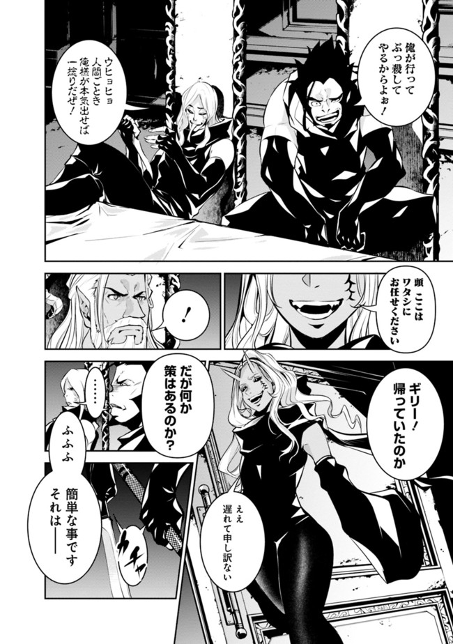 Shijou Saikyou no Mahou Kenshi, F Rank Boukensha ni Tensei Suru - Kensei to Matei, 2-tsu no Zense Omotta Otoko no Eiyuutan Chap 46 - Next Chap 47