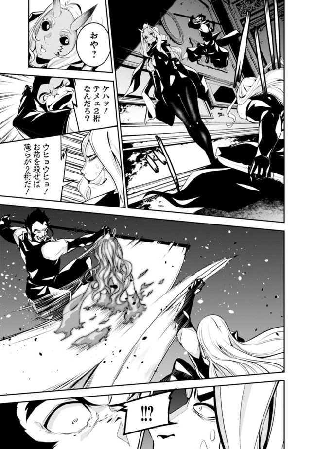 Shijou Saikyou no Mahou Kenshi, F Rank Boukensha ni Tensei Suru - Kensei to Matei, 2-tsu no Zense Omotta Otoko no Eiyuutan Chap 46 - Next Chap 47