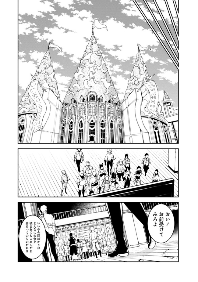 Shijou Saikyou no Mahou Kenshi, F Rank Boukensha ni Tensei Suru - Kensei to Matei, 2-tsu no Zense Omotta Otoko no Eiyuutan Chap 46 - Next Chap 47