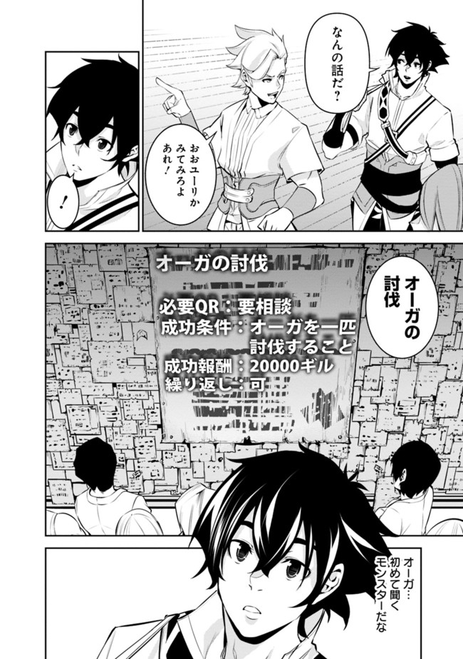 Shijou Saikyou no Mahou Kenshi, F Rank Boukensha ni Tensei Suru - Kensei to Matei, 2-tsu no Zense Omotta Otoko no Eiyuutan Chap 46 - Next Chap 47
