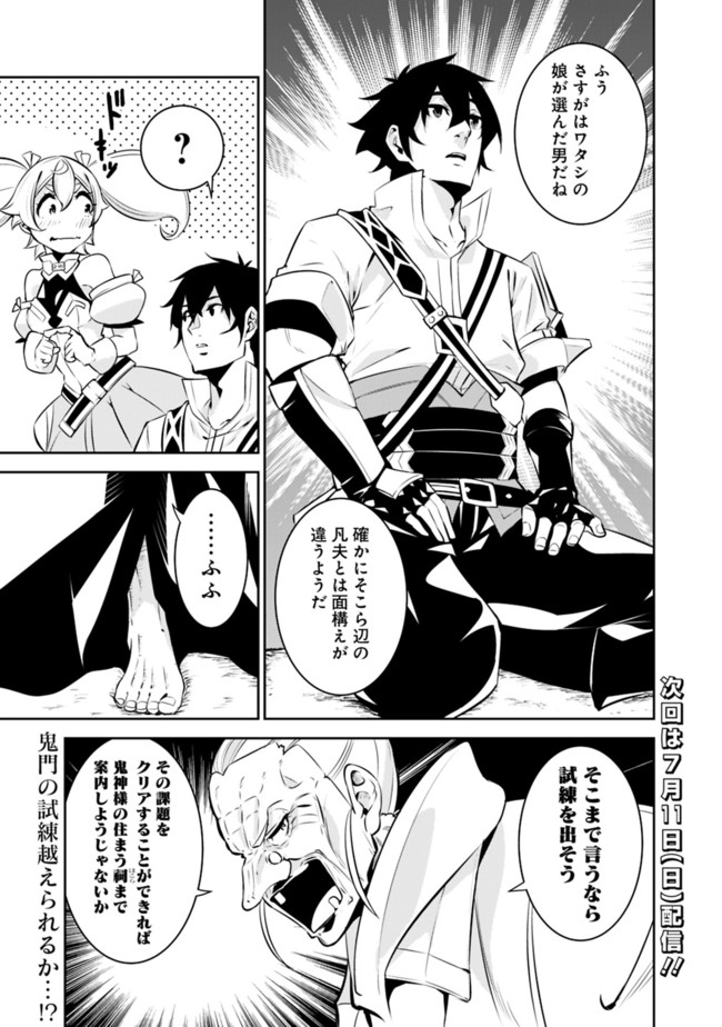 Shijou Saikyou no Mahou Kenshi, F Rank Boukensha ni Tensei Suru - Kensei to Matei, 2-tsu no Zense Omotta Otoko no Eiyuutan Chap 47 - Next Chap 48