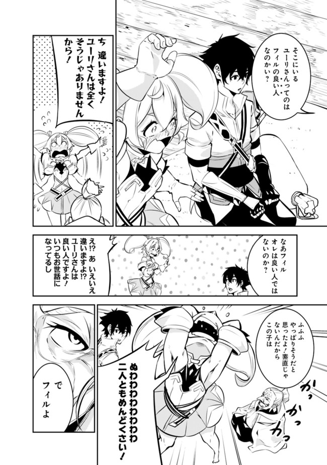 Shijou Saikyou no Mahou Kenshi, F Rank Boukensha ni Tensei Suru - Kensei to Matei, 2-tsu no Zense Omotta Otoko no Eiyuutan Chap 47 - Next Chap 48