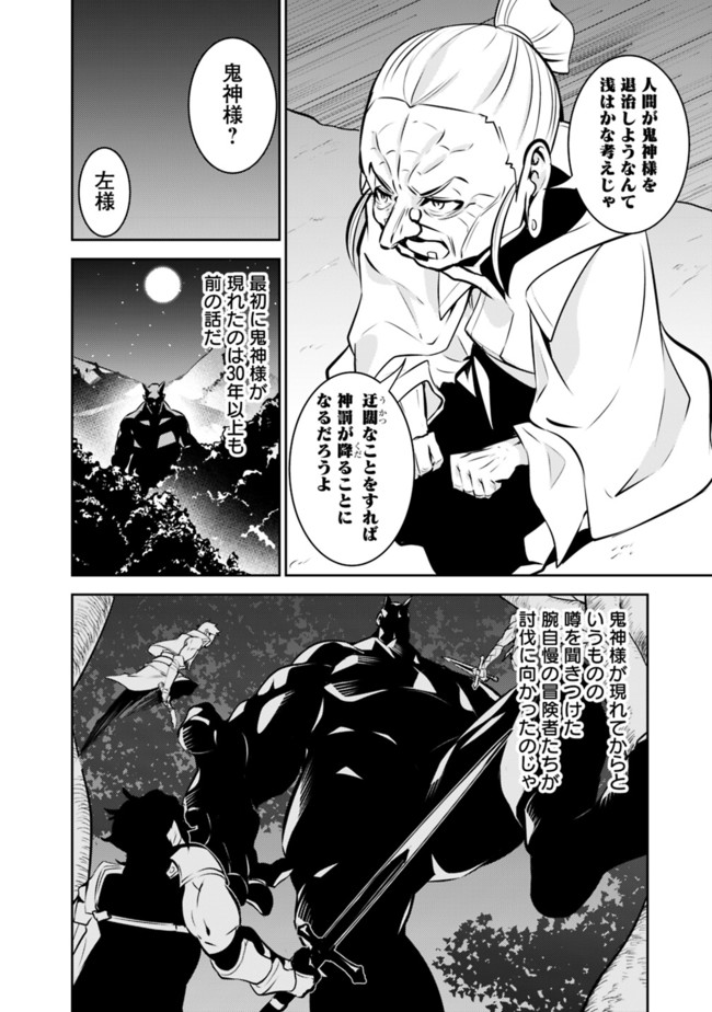 Shijou Saikyou no Mahou Kenshi, F Rank Boukensha ni Tensei Suru - Kensei to Matei, 2-tsu no Zense Omotta Otoko no Eiyuutan Chap 47 - Next Chap 48