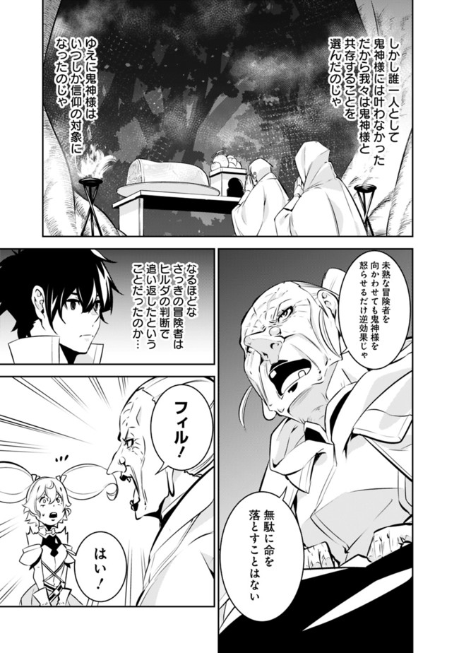 Shijou Saikyou no Mahou Kenshi, F Rank Boukensha ni Tensei Suru - Kensei to Matei, 2-tsu no Zense Omotta Otoko no Eiyuutan Chap 47 - Next Chap 48