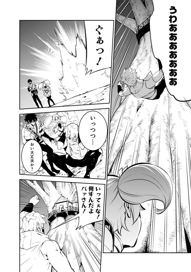 Shijou Saikyou no Mahou Kenshi, F Rank Boukensha ni Tensei Suru - Kensei to Matei, 2-tsu no Zense Omotta Otoko no Eiyuutan Chap 47 - Next Chap 48