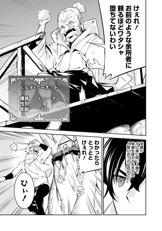 Shijou Saikyou no Mahou Kenshi, F Rank Boukensha ni Tensei Suru - Kensei to Matei, 2-tsu no Zense Omotta Otoko no Eiyuutan Chap 47 - Next Chap 48