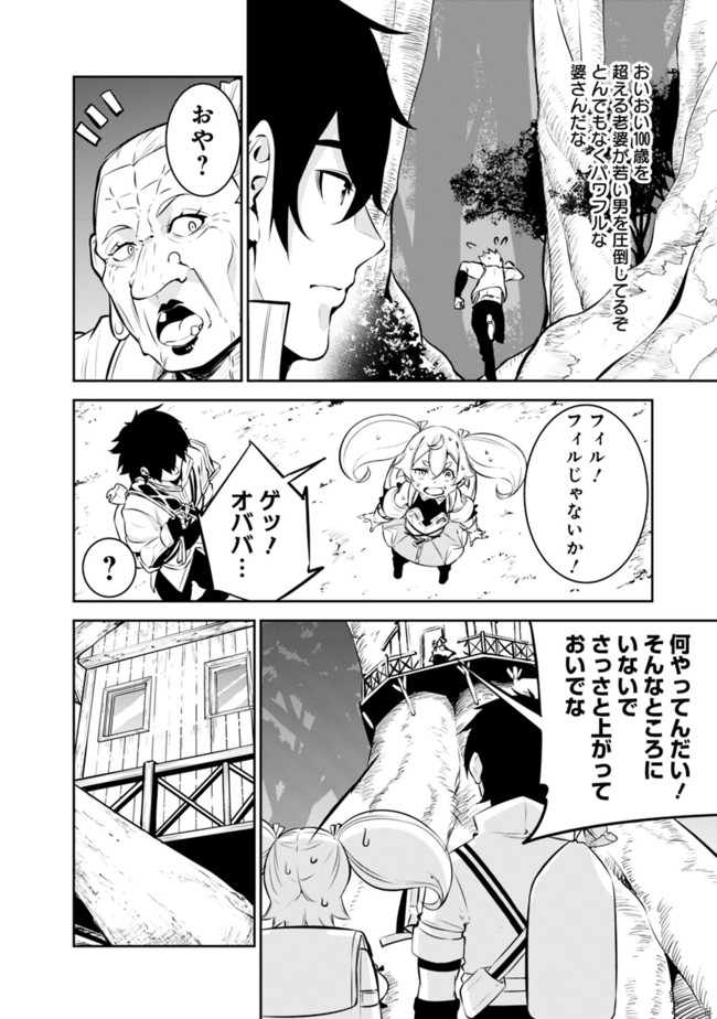 Shijou Saikyou no Mahou Kenshi, F Rank Boukensha ni Tensei Suru - Kensei to Matei, 2-tsu no Zense Omotta Otoko no Eiyuutan Chap 47 - Next Chap 48
