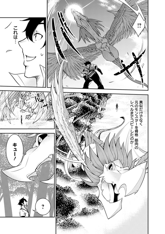 Shijou Saikyou no Mahou Kenshi, F Rank Boukensha ni Tensei Suru - Kensei to Matei, 2-tsu no Zense Omotta Otoko no Eiyuutan Chap 4 - Next Chap 5