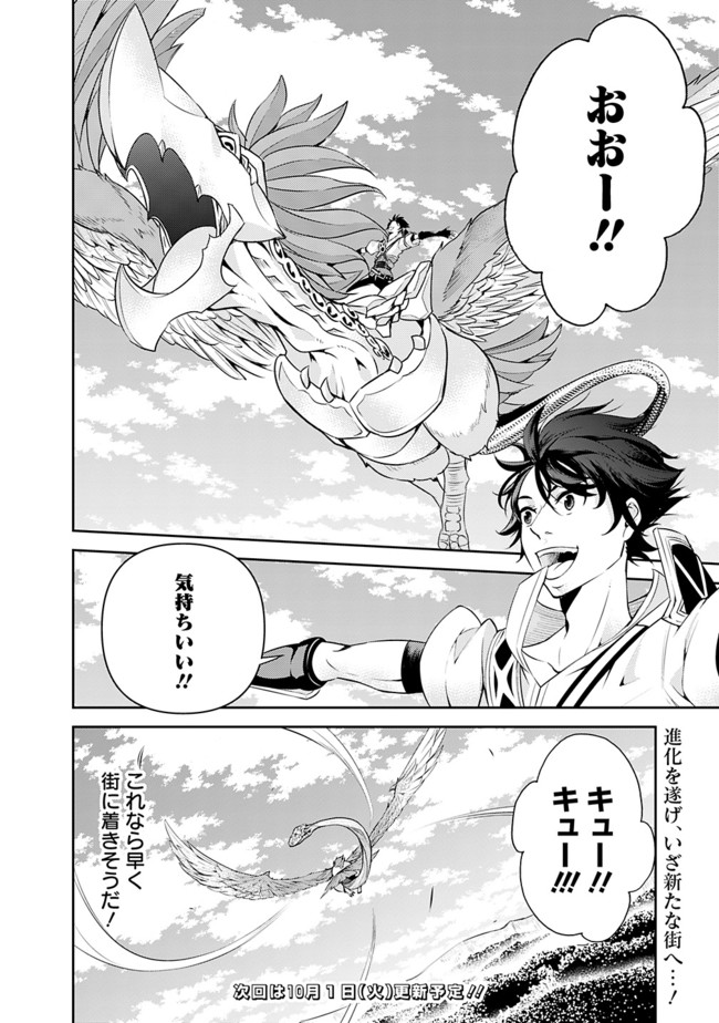 Shijou Saikyou no Mahou Kenshi, F Rank Boukensha ni Tensei Suru - Kensei to Matei, 2-tsu no Zense Omotta Otoko no Eiyuutan Chap 4 - Next Chap 5