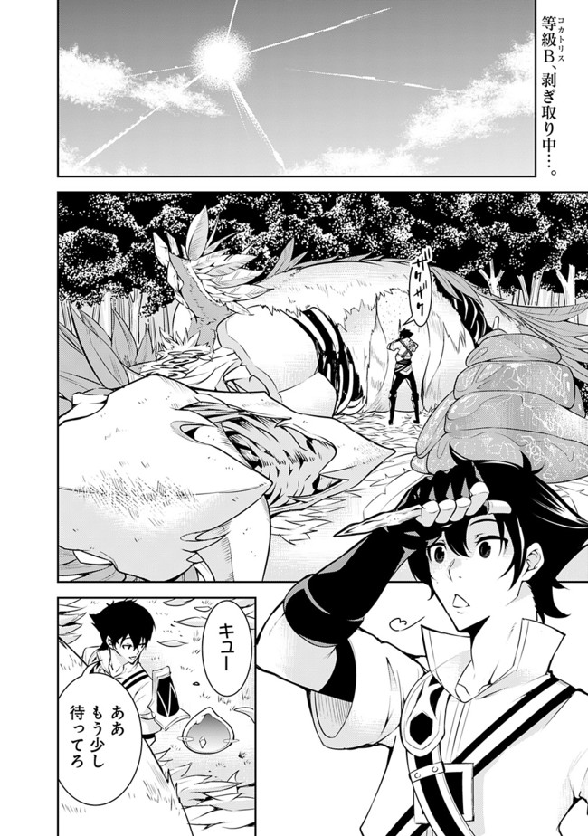 Shijou Saikyou no Mahou Kenshi, F Rank Boukensha ni Tensei Suru - Kensei to Matei, 2-tsu no Zense Omotta Otoko no Eiyuutan Chap 4 - Next Chap 5