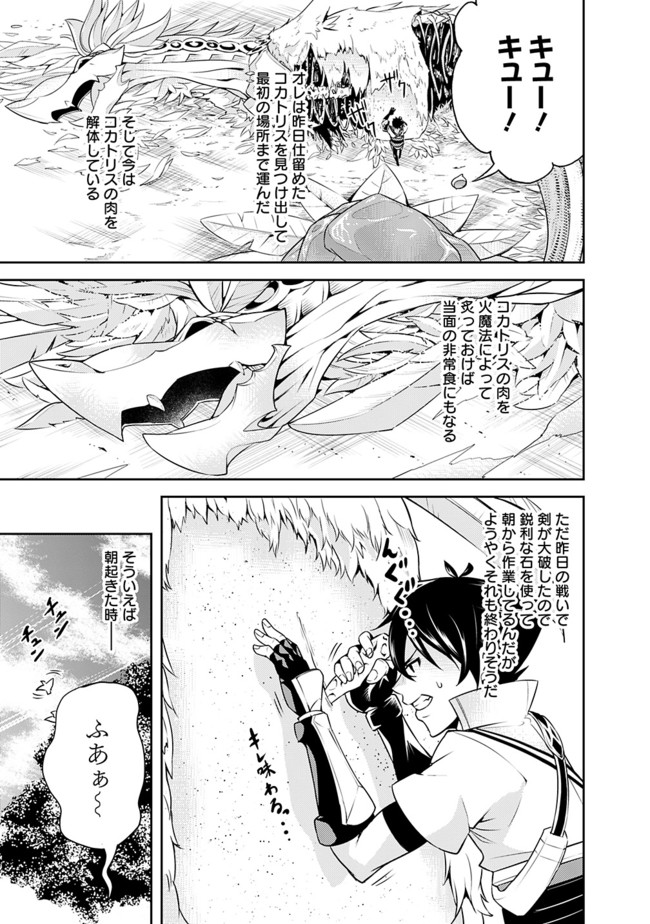 Shijou Saikyou no Mahou Kenshi, F Rank Boukensha ni Tensei Suru - Kensei to Matei, 2-tsu no Zense Omotta Otoko no Eiyuutan Chap 4 - Next Chap 5