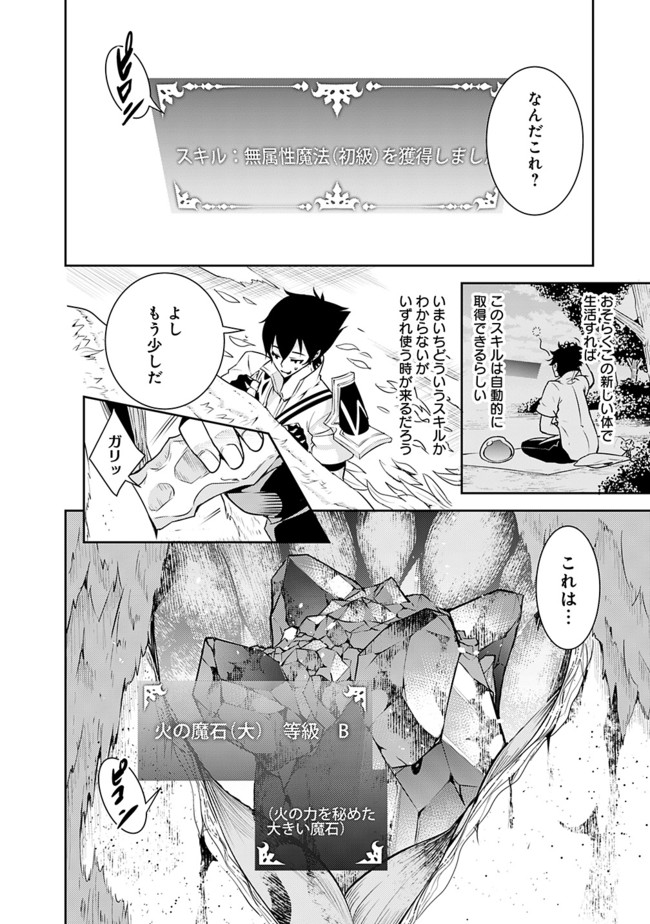 Shijou Saikyou no Mahou Kenshi, F Rank Boukensha ni Tensei Suru - Kensei to Matei, 2-tsu no Zense Omotta Otoko no Eiyuutan Chap 4 - Next Chap 5