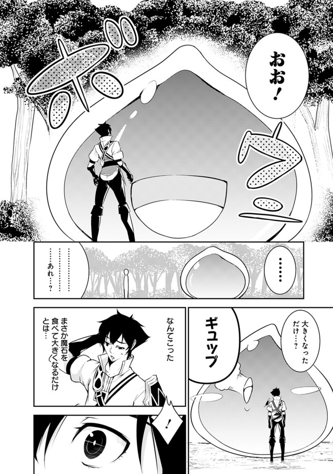 Shijou Saikyou no Mahou Kenshi, F Rank Boukensha ni Tensei Suru - Kensei to Matei, 2-tsu no Zense Omotta Otoko no Eiyuutan Chap 4 - Next Chap 5