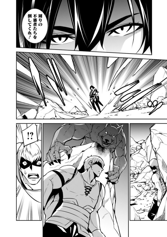 Shijou Saikyou no Mahou Kenshi, F Rank Boukensha ni Tensei Suru - Kensei to Matei, 2-tsu no Zense Omotta Otoko no Eiyuutan Chap 40 - Next Chap 41