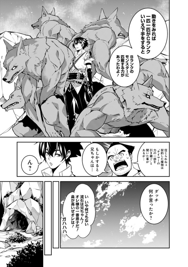 Shijou Saikyou no Mahou Kenshi, F Rank Boukensha ni Tensei Suru - Kensei to Matei, 2-tsu no Zense Omotta Otoko no Eiyuutan Chap 40 - Next Chap 41