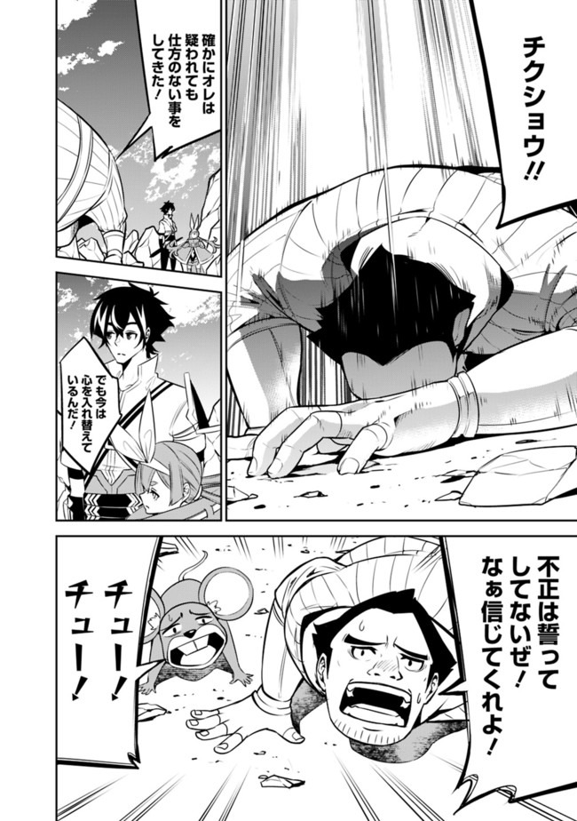 Shijou Saikyou no Mahou Kenshi, F Rank Boukensha ni Tensei Suru - Kensei to Matei, 2-tsu no Zense Omotta Otoko no Eiyuutan Chap 40 - Next Chap 41